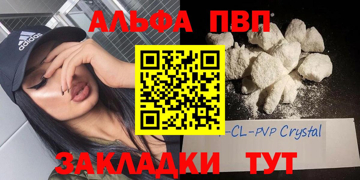 A PVP СК КРИС  Вход с VPN  Alpha-PVP  Орск  A PVP Crystall 