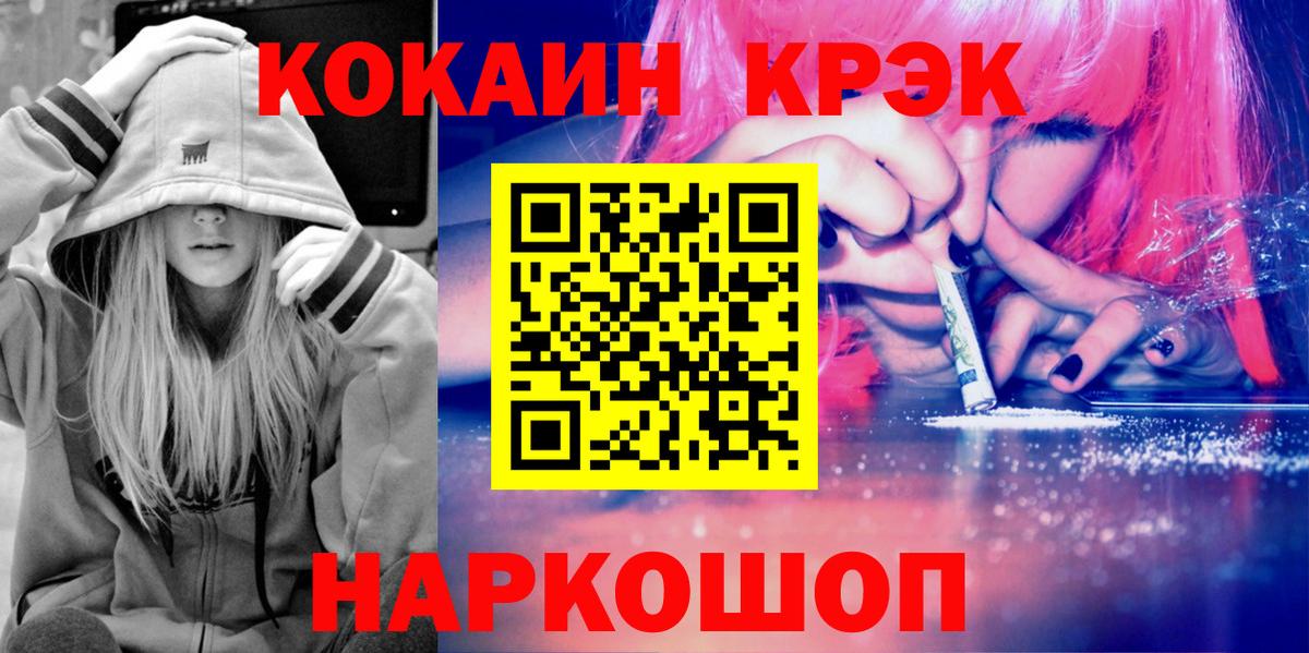 КОКАИН Fish Scale Орск