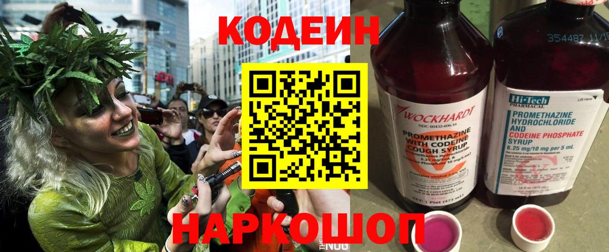 Орск  Кодеиновый сироп Lean Purple Drank  Вход с VPN  Кодеиновый сироп Lean напиток Lean (лин) 