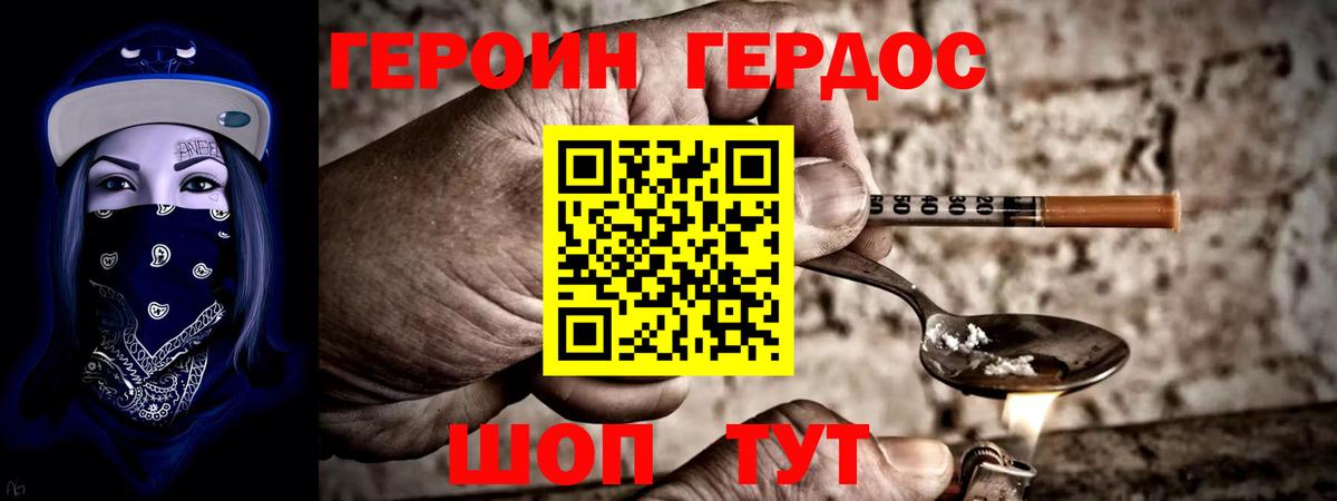 ГЕРОИН герыч Орск