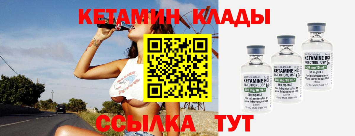 Кетамин VHQ Орск