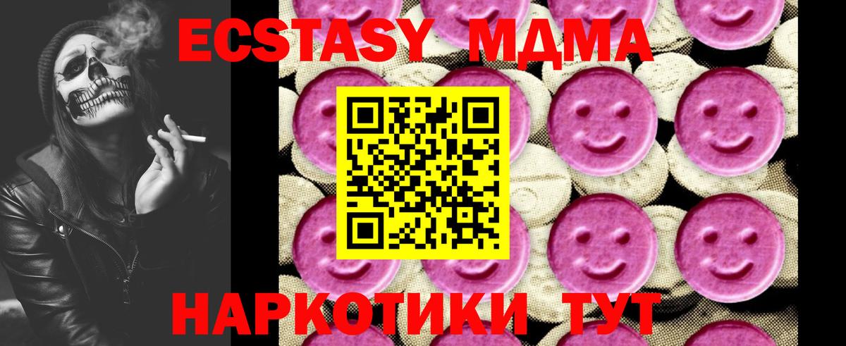 МДМА  МДМА crystal  Орск  Вход с VPN  MDMA Molly 