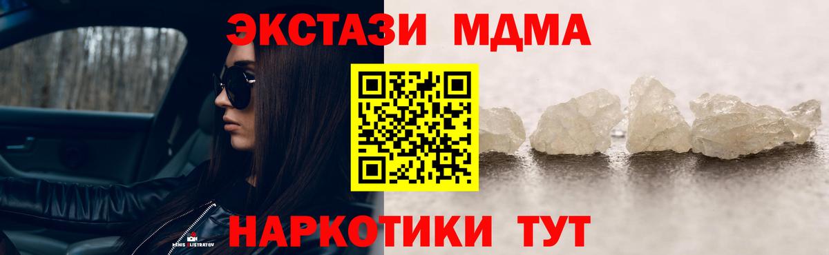 MDMA crystal Орск