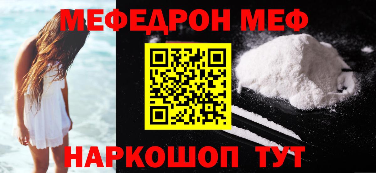 МЯУ-МЯУ кристаллы  Вход с VPN  hydra ТОР  Меф  МЕФ кристаллы  Орск 