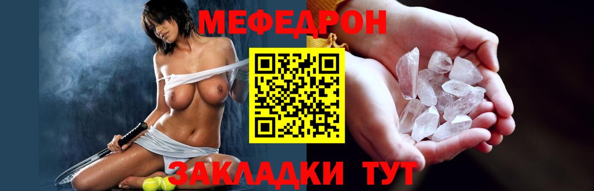Меф кристаллы Орск