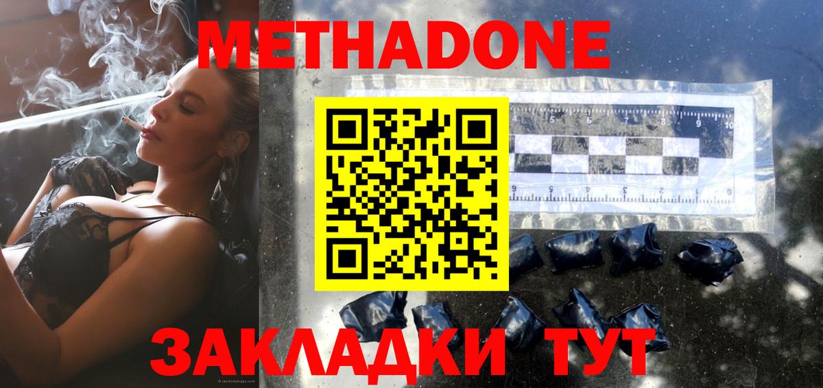 Метадон кристалл  МЕТАДОН methadone  мега онион  Орск  Вход с VPN 