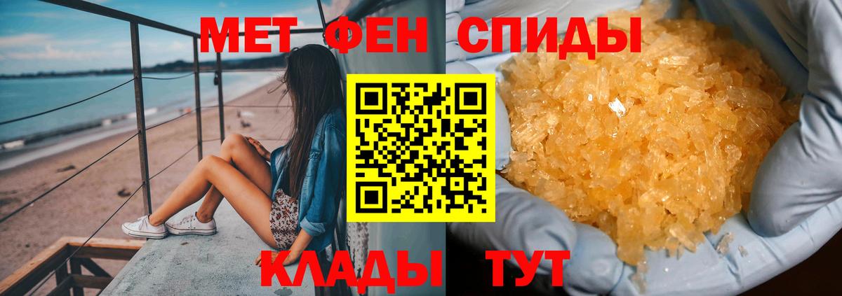 МЕТАМФЕТАМИН мет Орск