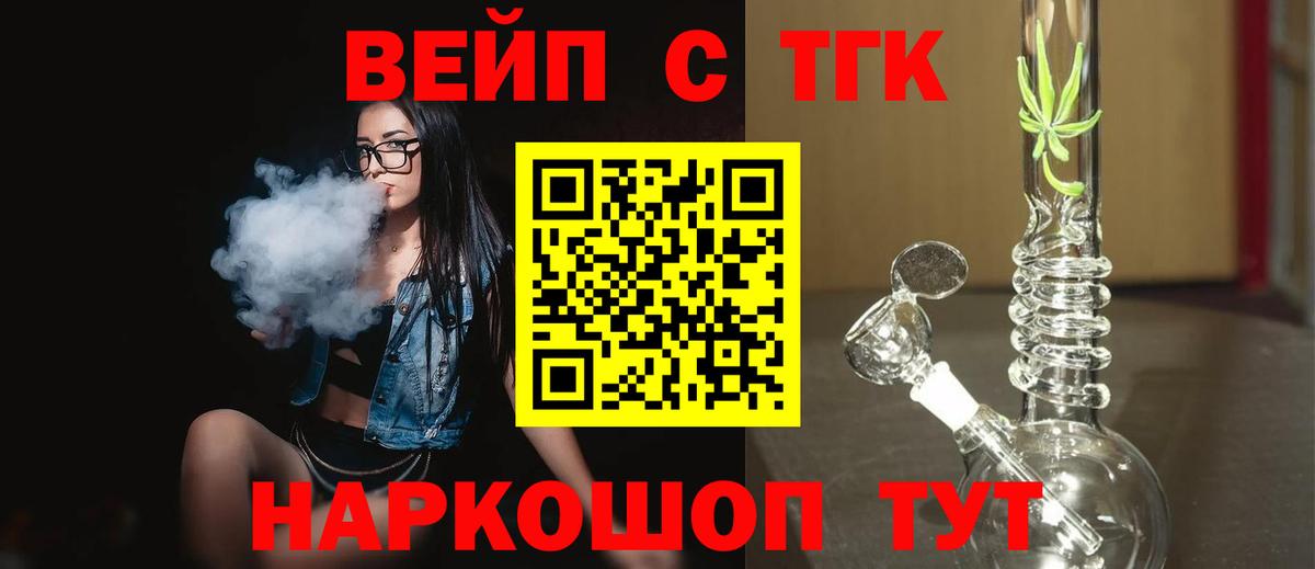 Дистиллят ТГК гашишное масло  ТГК вейп  Вход с VPN  Орск 